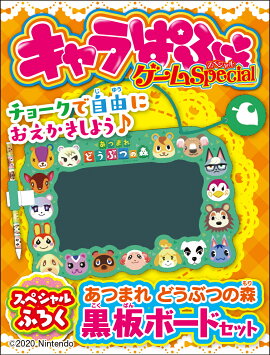 キャラぱふぇ ゲームSpecial あつまれ どうぶつの森 ハッピー生活特大号