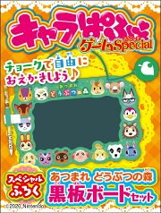 キャラぱふぇ ゲームSpecial あつまれ どうぶつの森 ハッピー生活特大号