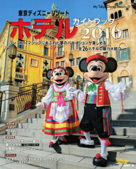 ����ǥ����ˡ��꥾���ȥۥƥ륬���ɥ֥å���2016��