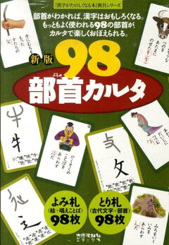 楽天ブックス 部首から知る漢字のなりたち へん つくり かんむり かしら あし たれ かまえ 落合淳思 本