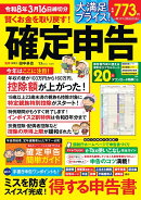 賢くお金を取り戻す! 確定申告 令和8年3月16日締切分