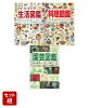 生活を工夫する！生きるを楽しむ！Do!図鑑 生きる力 3冊セット