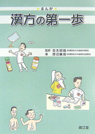 楽天市場 漢方 マンガの通販