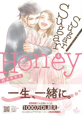 Sugar Sugar Honey 4