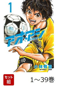 楽天ブックス: アオアシ（39） - 小林 有吾 - 9784098634095 : 本