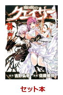 聖痕のクェイサー 1-24巻セット