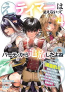 え、テイマーは使えないってパーティから追放したよね？　〜実は世界唯一の【精霊使い】だと判明した途端に手のひら…