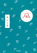風