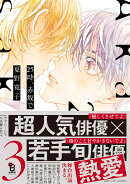 25時、赤坂で(3)