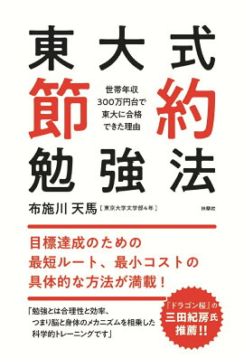 楽天ブックス 東大生の勉強法カタログ 8人の東大生が教える100種類の勉強法 学研編集部 本