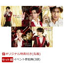 【楽天ブックス限定同時購入特典+楽天ブックス限定先着特典】全てあげよう (アモーレオン+コングラッチュレオン+繋…