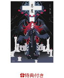 【特典】悪魔(乙女の本棚 限定特典シール1枚)