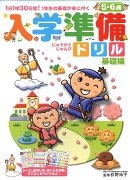 入学準備ドリル（基礎編）