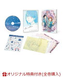 【楽天ブックス限定全巻購入特典+先着特典】TVアニメ「アオのハコ」 DVD Vol.1 初回生産限定版(全巻収納BOX+フォト…