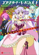 コンクリート・レボルティオ 超人幻想 星野輝子のキケンなお見合い!