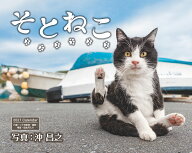 そとねこ （インプレスカレンダー2027） [ 沖 昌之 ]