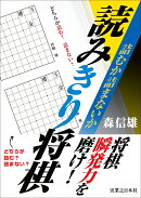 詰むか詰まないか　読みきり将棋