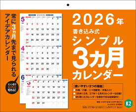【K2】　2026年　書き込み式シンプル壁掛けカレンダー［3ヵ月］ （永岡書店の壁掛けカレンダー） [ 永岡書店編集部 ]