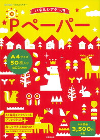 Pペーパー　A4サイズ50枚入り