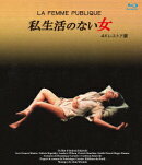 私生活のない女 4Kレストア版【Blu-ray】