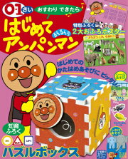 はじめてアンパンマン るんるん号
