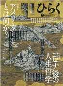 ひらく(5)