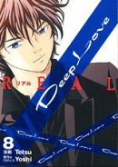 Deep　Love（REAL　8）