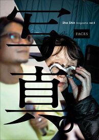 「写真」Sha Shin Magazine（vol.5） フェイス Faces
