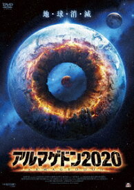 アルマゲドン2020 [ ケイト・ワトソン ]