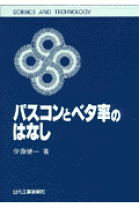 楽天市場】伊藤健一（工学｜科学・医学・技術）：本・雑誌・コミックの通販