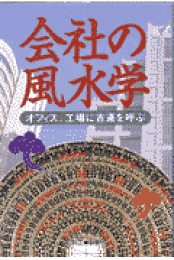 楽天ブックス: 先天八字推命術入門 - 恐ろしいほど当たる - 鮑黎明