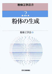 楽天ブックス: 粉体工学ハンドブック - 粉体工学会 - 9784254252675 : 本
