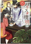 バリスタ晴明 心霊相談お受けします