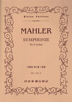 楽天市場】マーラー 交響曲第4番 スコアの通販