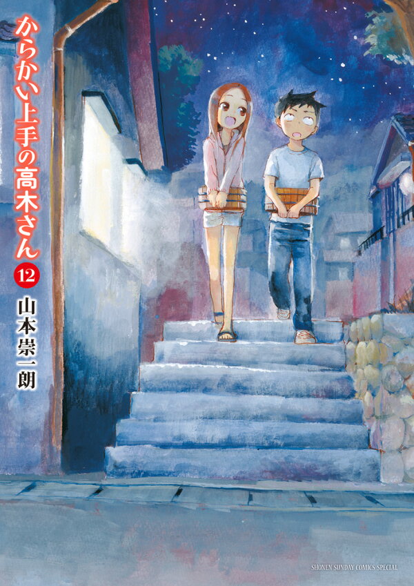 楽天ブックス: からかい上手の高木さん（12） - 山本 崇一朗 