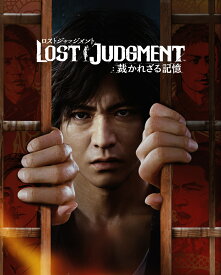 LOST JUDGMENT：裁かれざる記憶 PS4版