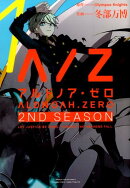 ALDNOAH．ZERO　2ND　SEASON（1）