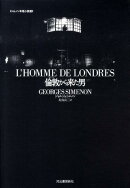 倫敦から来た男