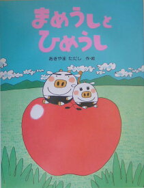 楽天市場 うし 絵本の通販