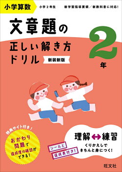 小学算数 文章題の正しい解き方ドリル 2年