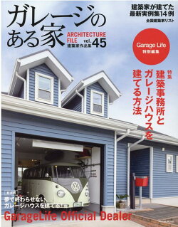 ガレージのある家 VOL.45