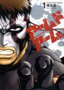 アームドアーム（1）