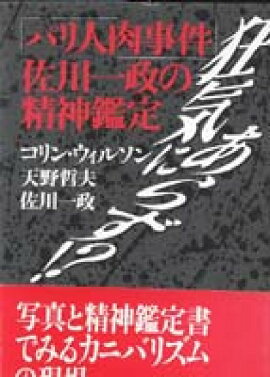楽天ブックス まんがサガワさん 佐川一政 本