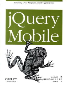 jQuery　Mobile Building　Cross-Platform　M [ ジョン・リード ]