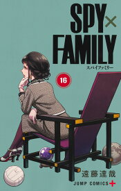 SPY×FAMILY 16 （ジャンプコミックス） [ 遠藤 達哉 ]