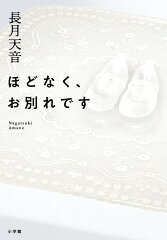 ほどなく、お別れです