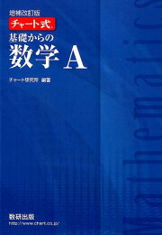 楽天ブックス: 入試によく出るこれだけ70題！数学123AB - チャート研究 入試によく出るこれだけ70題!数学123AB
