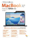 今⽇から使えるMacBook Air&Pro macOS Tahoe対応