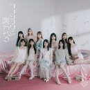 【楽天ブックス限定先着特典】ラブソングに襲われる (通常盤 Type F)(オリジナルA4クリアファイル)