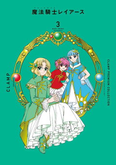 楽天ブックス Clamp Premium Collection 魔法騎士レイアース 2 Clamp 本